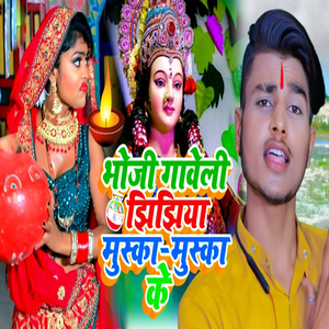 Bhoji Gaweli Jhijhiya Muska Muska Ke