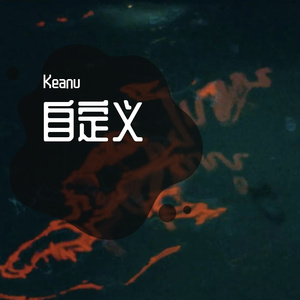 光荣