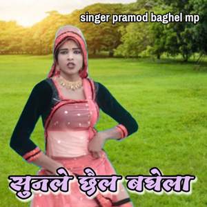 Sunale Chhain Baghela