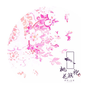 桃花旗袍（Cover By2）