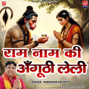 Ram Naam Ki Anghuti Le Li Maa Anjani Tere Lal Ne - Vol 1 -Mahendipur Balaji