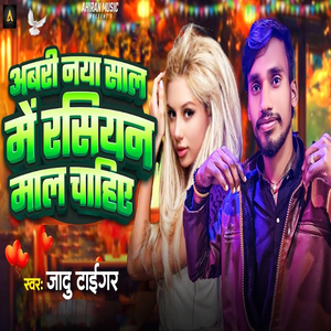 Abri Naya Saal Me Rassion Maal Chahiye