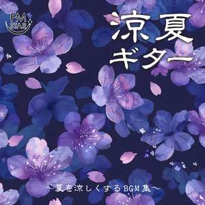 眠りの浅い貴方のための快眠音楽 1分で眠れる1/fの揺らぎヒーリングギター