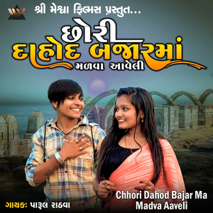 Chhori Dahod Bajar Ma Madva Aaveli