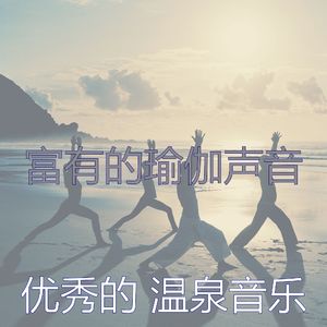 一尘不染冥想印象数