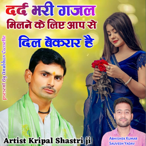 Dard Bhari Ghazal Milne ke Liye Aap se Dil Bekarra h Duniya me Sab Jayda Hame Tum se Pyar h Gajal