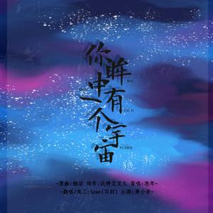 你眸中有一个宇宙·520献礼