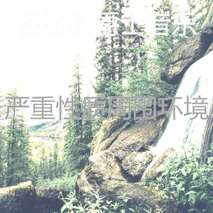 微妙的睡眠心情