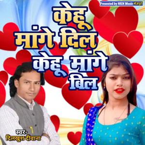 Kehu Mangey Dil Kehu Mangey Bill