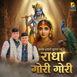 Karke Isharo Bulaye Gayi Re Radha Gori Gori