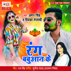 Rang Babuaan Ke