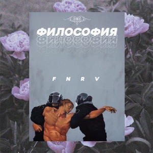 Философия