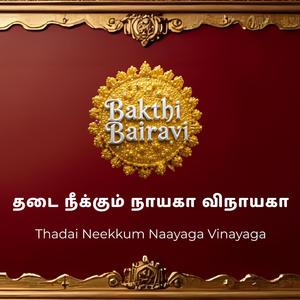 Thadai Neekkum Naayaga Vinayaga
