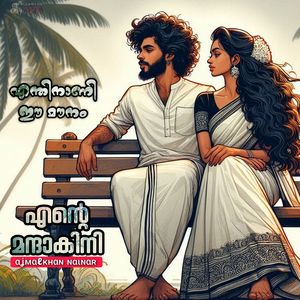 Enthinani Ee Mounam ("Form Ente Mandakini")