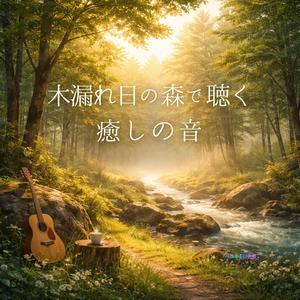 森の小道のピアノ