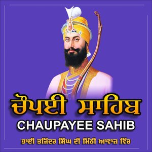 Chaupai Sahib ਚੌਪਈ ਸਾਹਿਬ