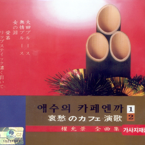 우린 너무 쉽게 헤어졌어요 (なぜ別れがやって來る)