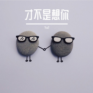 并非（Prod.CDY）