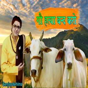 Gow Hatya Band Karo
