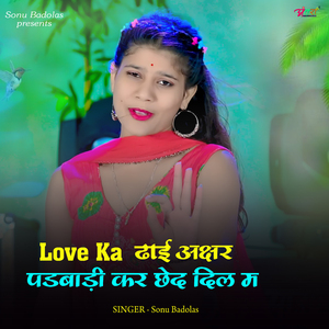 Love Ka ढाई अक्षर पडबाड़ी कर छेद दिल में