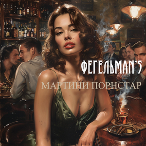 Мартини порнстар
