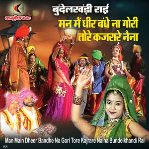 Man Main Dheer Bandhe Na Gori Tore Kajrare Naina Bundelkhandi Rai