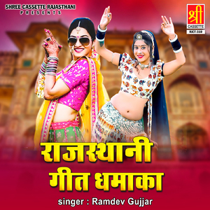 Rajasthani Geet Dhamaka Part-2