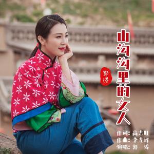 山沟沟里的女人