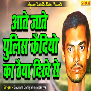 Aate Jaate Police Qadiyon Ka Thaiya Dikhe Se