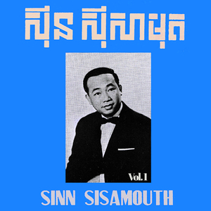 ម្ចាស់ក្លិនអើយនៅទីណា? (2024 Remaster)