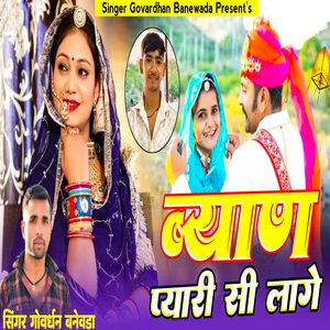 Biyan Pyari Si Lage