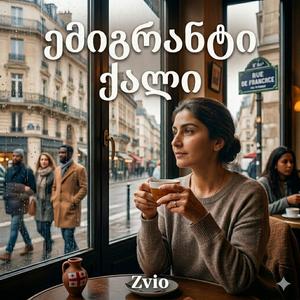 ემიგრანტი