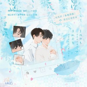 瀬田葉——你是我的晴雨气象