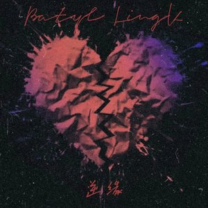 破碎的回忆(prod Daisy beat)