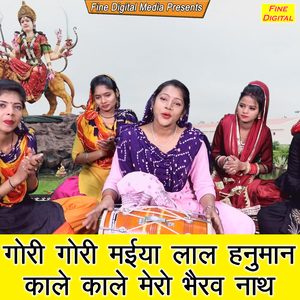 Gori Gori Maiya Lal Hanuman Kale Kale Mero Bhairav Nath