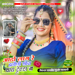 Aado Lag Re Halolo Chora Thara Tractor M