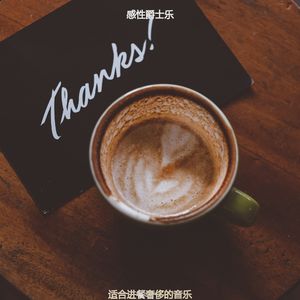 适合餐馆忧郁的音乐