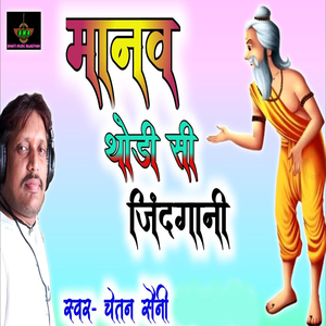 Manav Thodi Si Jindgani