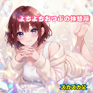 虹色グリッチ・ステップ ～おつぶの気まぐれ夢散歩～