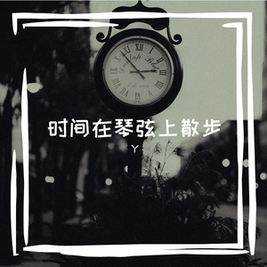 露水滴在铜盆底