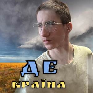 КРАЇНА