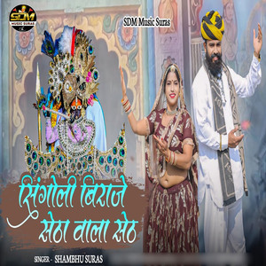 Singoli Biraje Setha Wala Seth