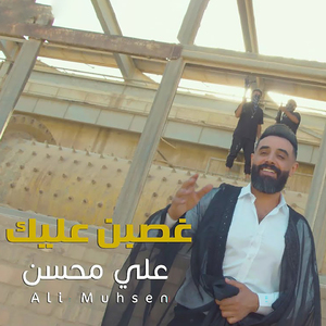Ghasban Aalik