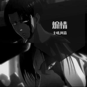 白月光（低音版）