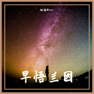 惹火（feat.小花_Jhwayy）