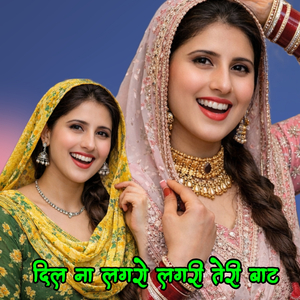 दिल ना लगरो लगरी तेरी बाट