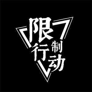 征朝夕