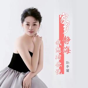 家乡静海，我想对你说