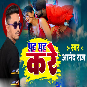 Pat Pat Kare
