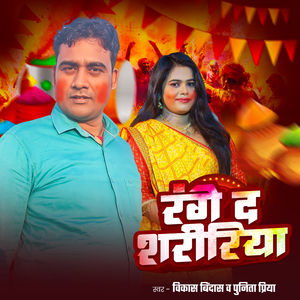 Rang Da Shaririya